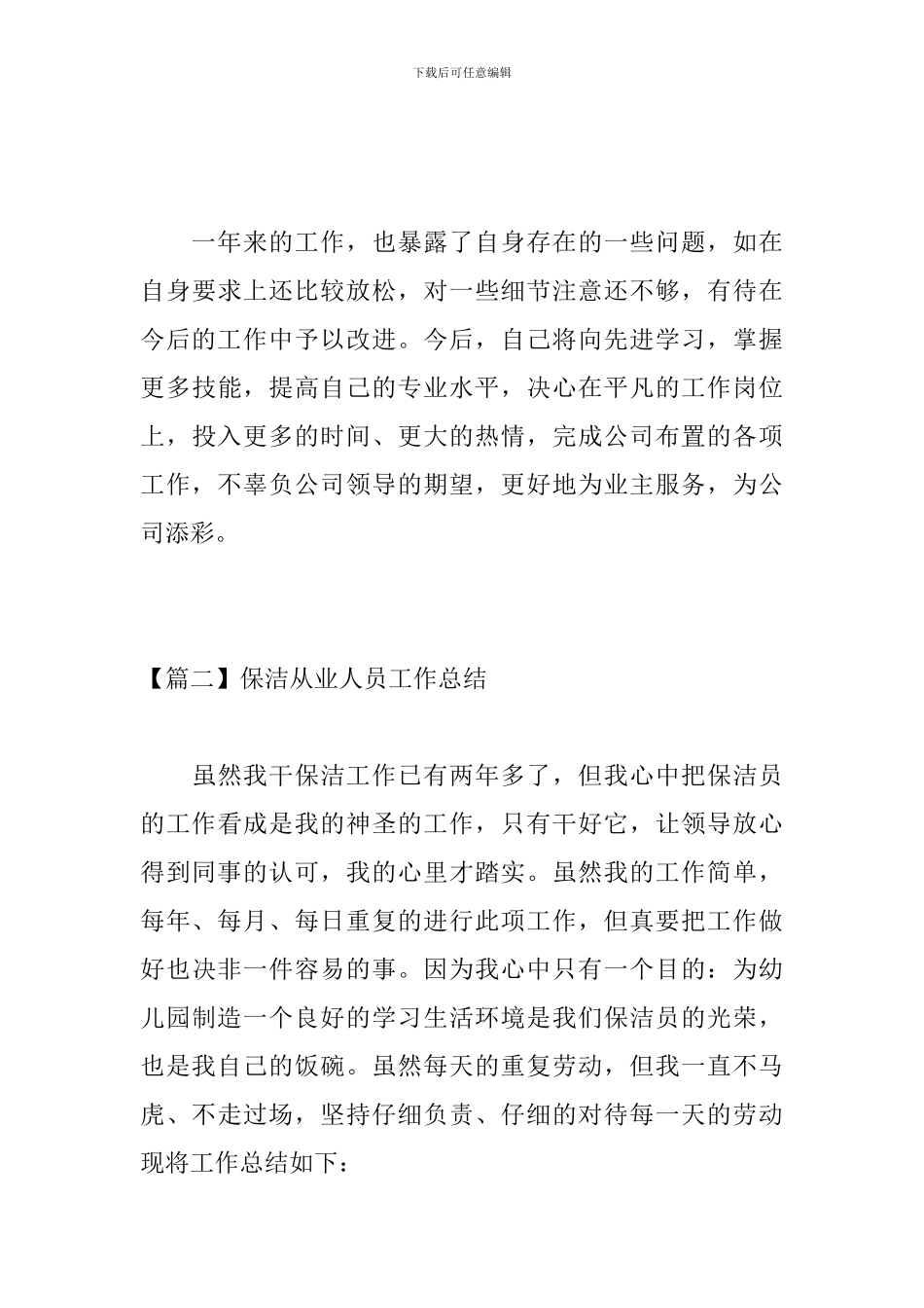 保洁从业人员工作总结_第3页