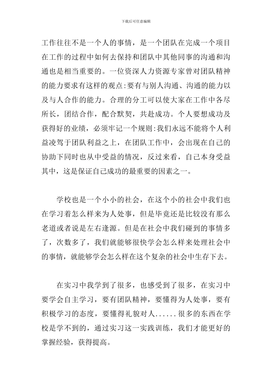 畜牧专业实习报告_第3页
