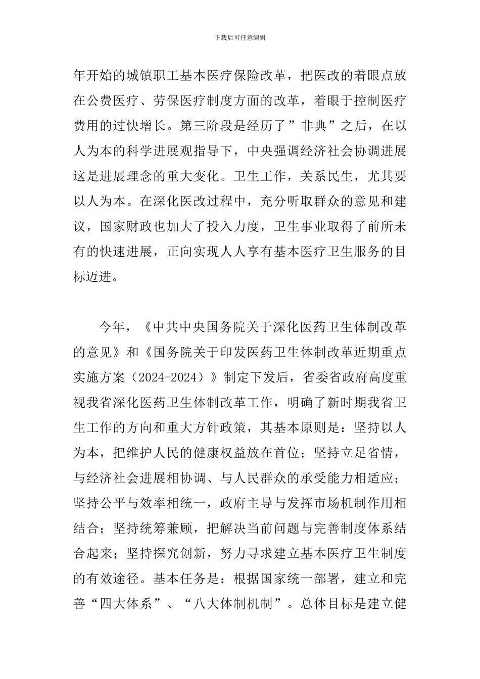 局长在卫生统计会讲话_第2页