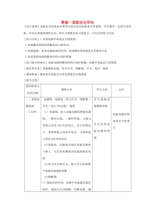 江苏省南京玄武外国语学校九年级物理中考教案(家庭安全用电)