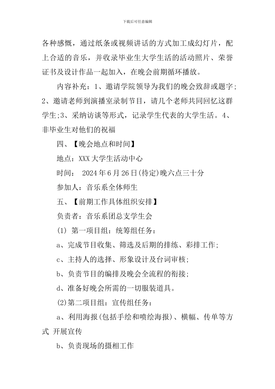 2024届大学生毕业晚会策划书_第2页