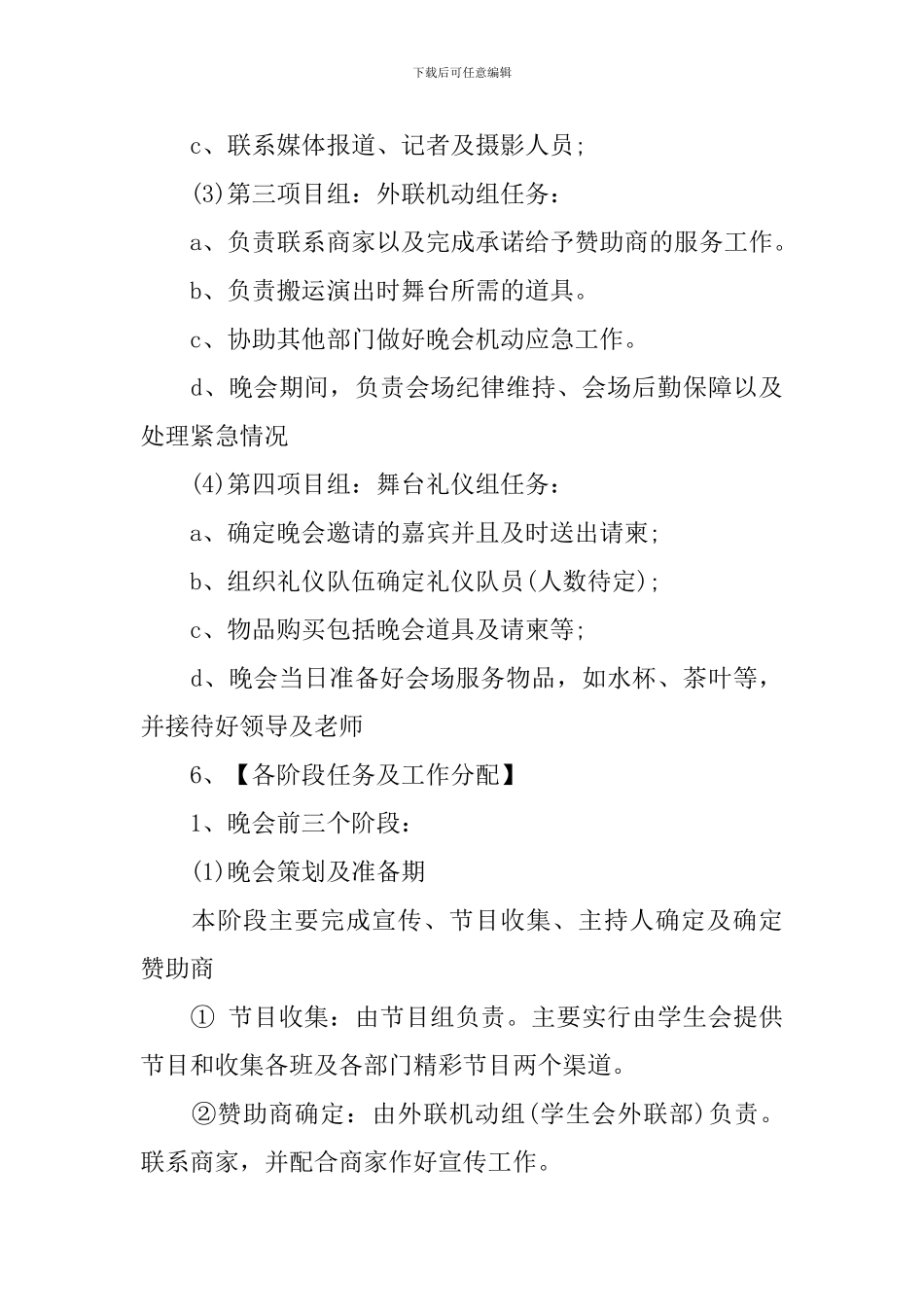 2024届大学生毕业晚会策划书_第3页