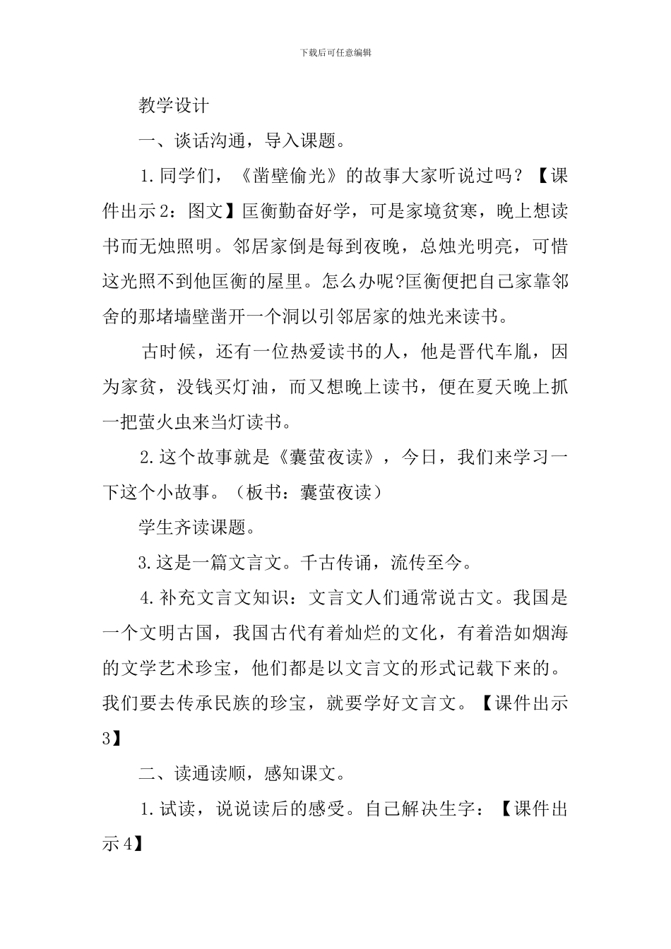 《囊萤夜读》《铁杵成针》教案_第2页