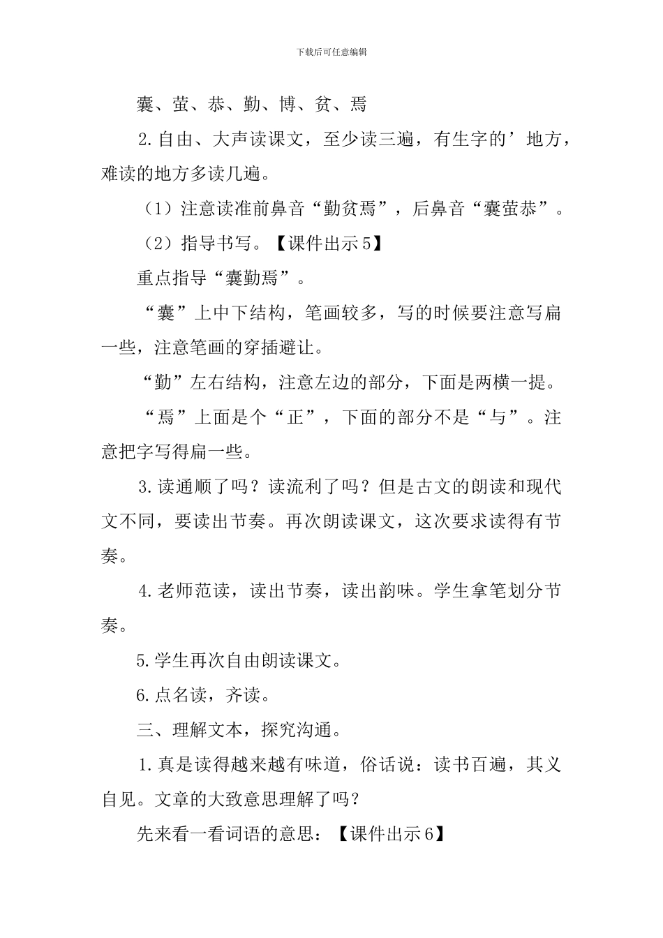 《囊萤夜读》《铁杵成针》教案_第3页