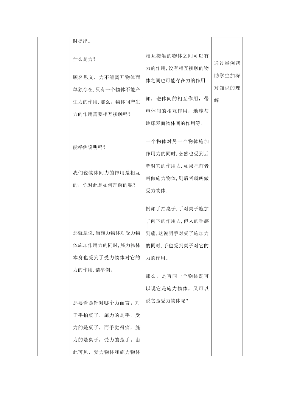 江苏省南京树人国际学校九年级物理中考教案(力和运动)_第2页