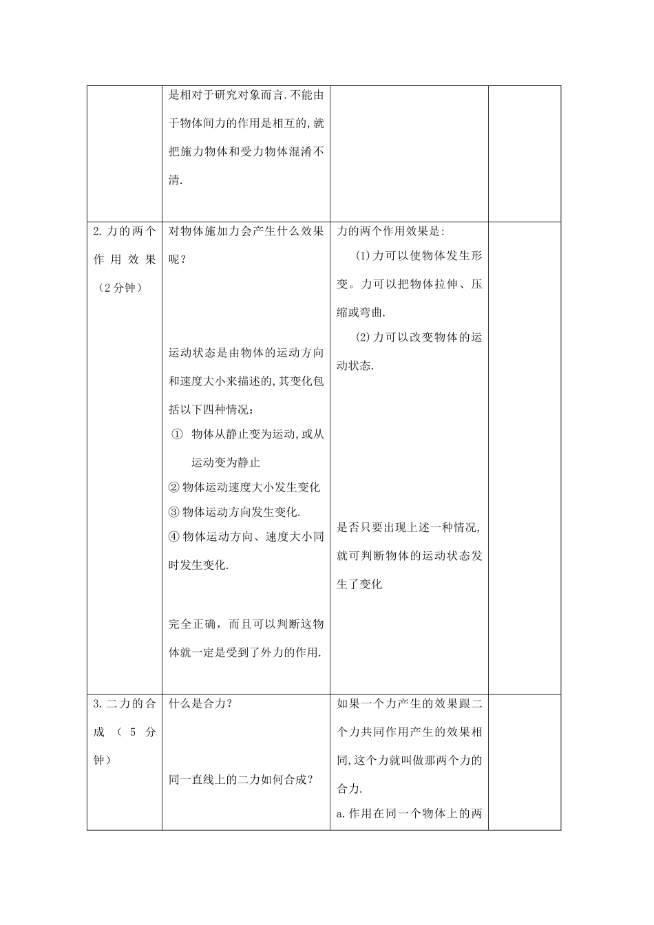 江苏省南京树人国际学校九年级物理中考教案(力和运动)_第3页