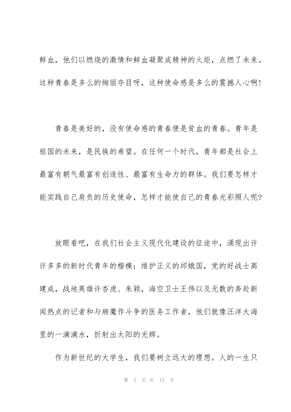 继承五四精神演讲稿5分钟左右_第2页