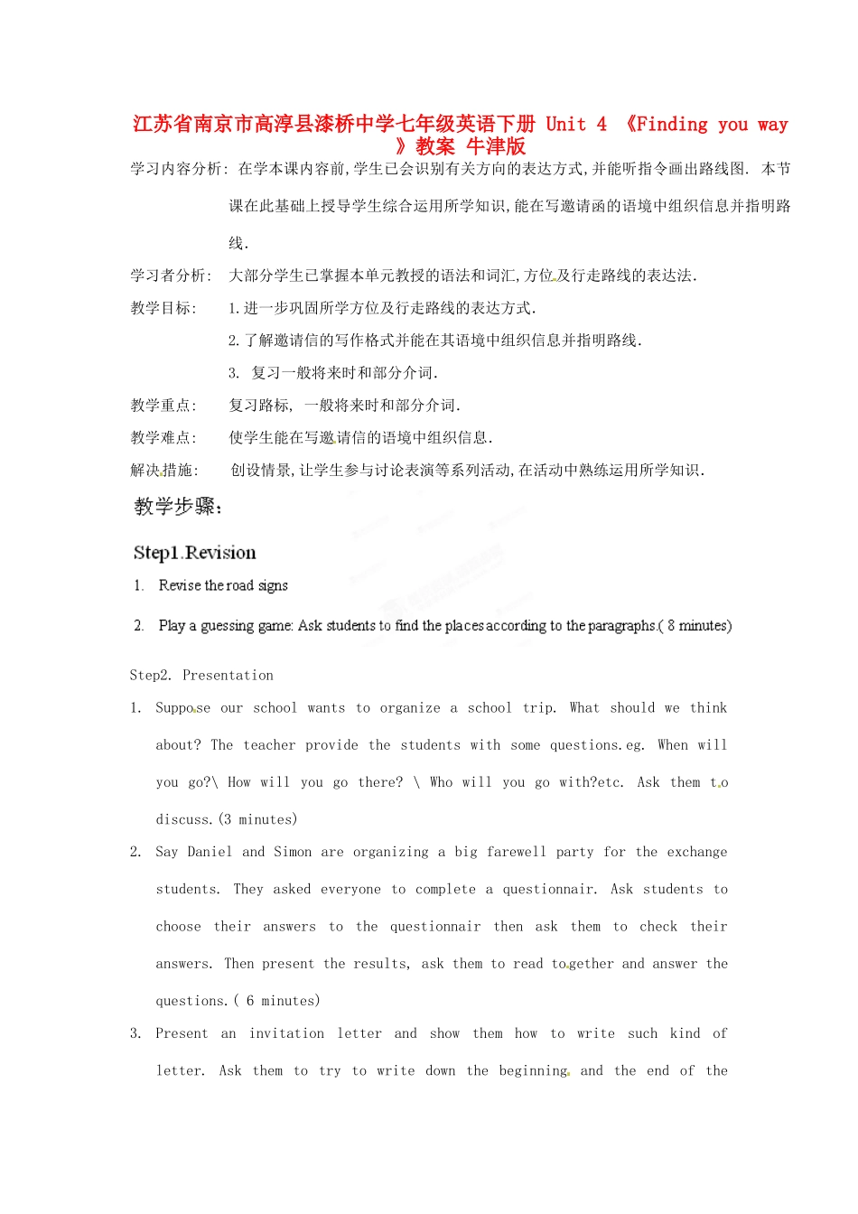 江苏省南京市高淳县漆桥中学七年级英语下册 Unit 4 《Finding you way 》教案 牛津版_第1页