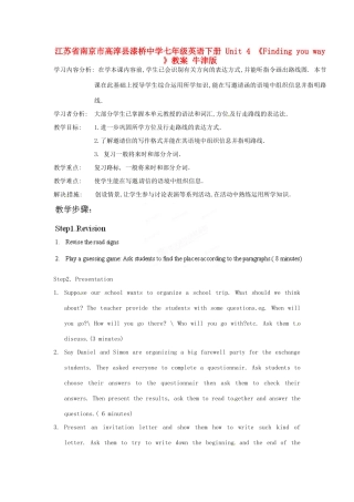 江苏省南京市高淳县漆桥中学七年级英语下册 Unit 4 《Finding you way 》教案 牛津版