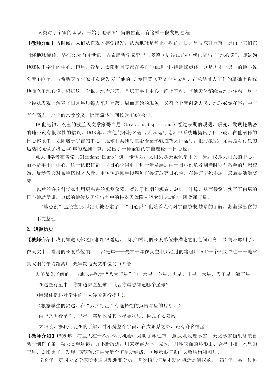 江苏省南京市长城中学八年级物理下册《7.4 宇宙探秘》教案 苏科版_第2页