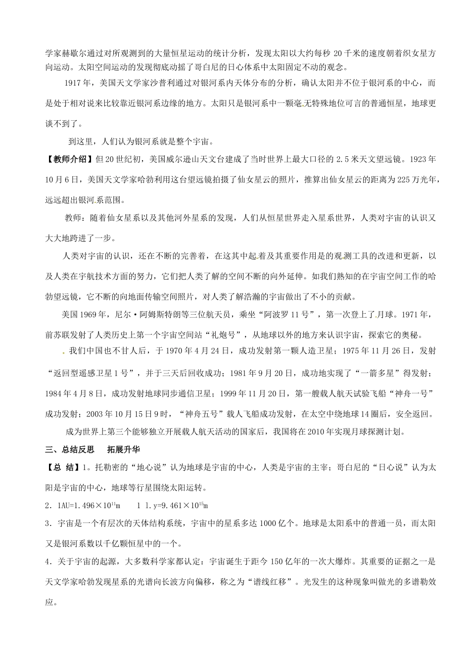 江苏省南京市长城中学八年级物理下册《7.4 宇宙探秘》教案 苏科版_第3页