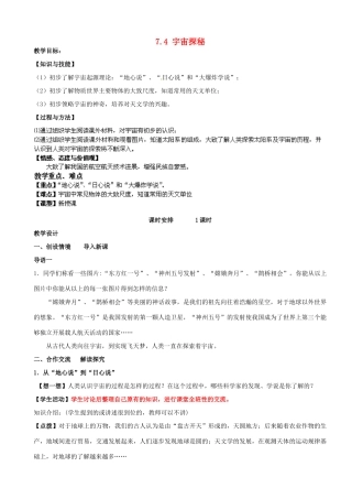 江苏省南京市长城中学八年级物理下册《7.4 宇宙探秘》教案 苏科版