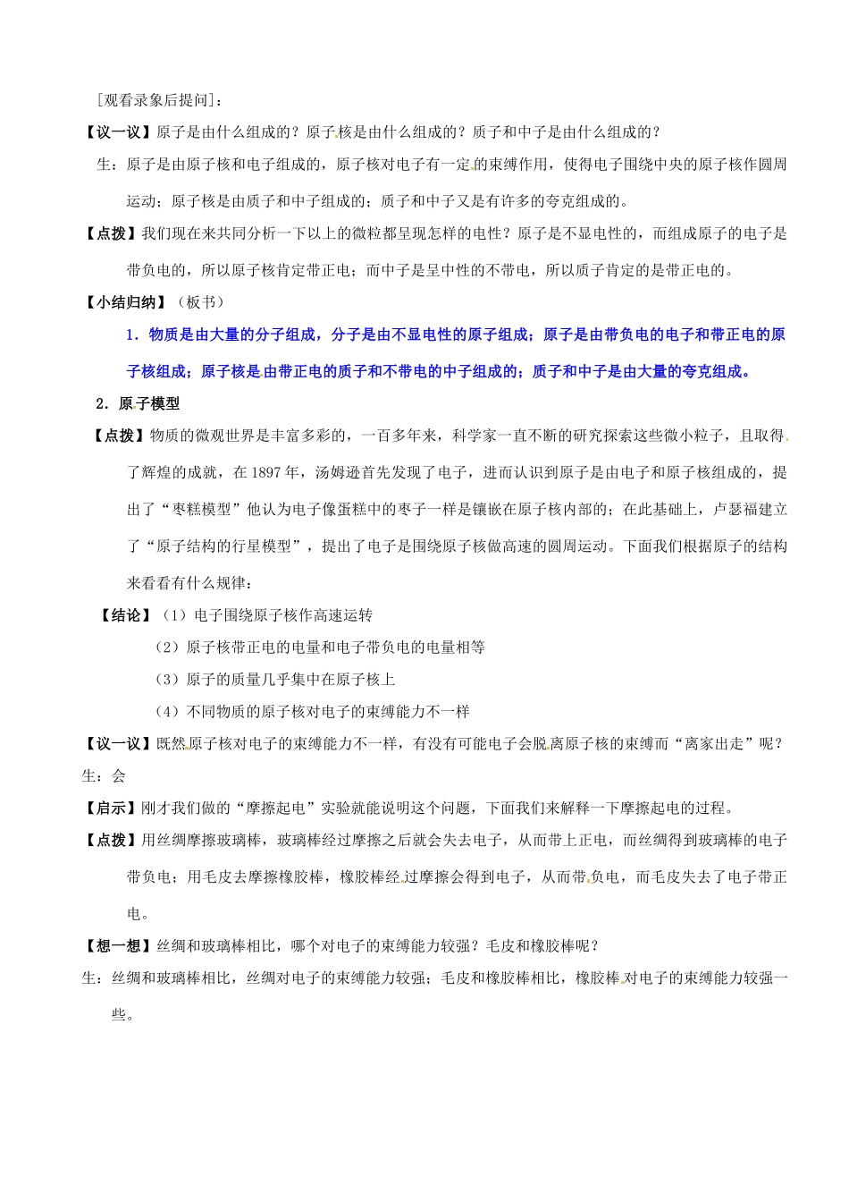 江苏省南京市长城中学八年级物理下册《7.3 探索更小的微粒》教案 苏科版_第2页