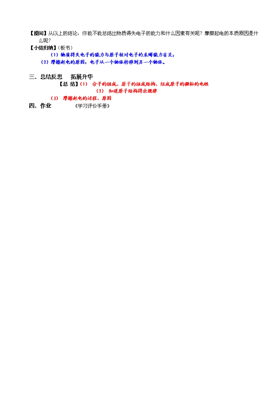 江苏省南京市长城中学八年级物理下册《7.3 探索更小的微粒》教案 苏科版_第3页