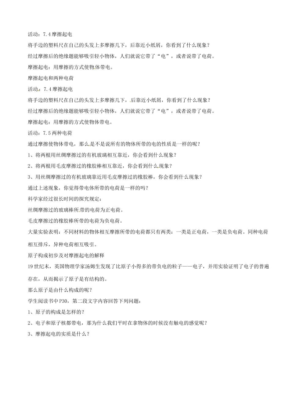 江苏省南京市长城中学八年级物理下册《7.2 静电现象》教案 苏科版_第3页
