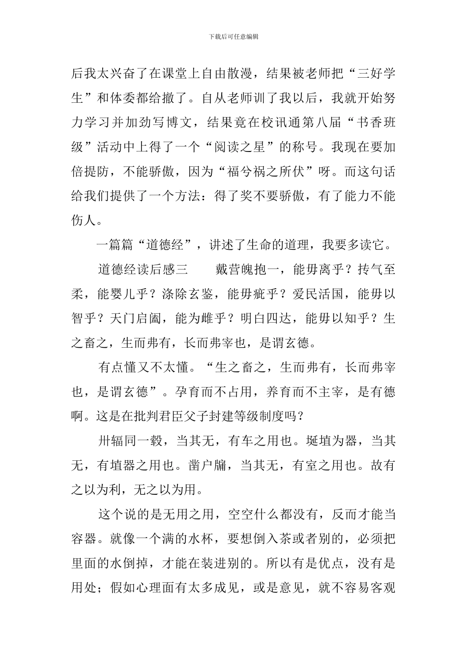 道德经读后感9篇_第2页