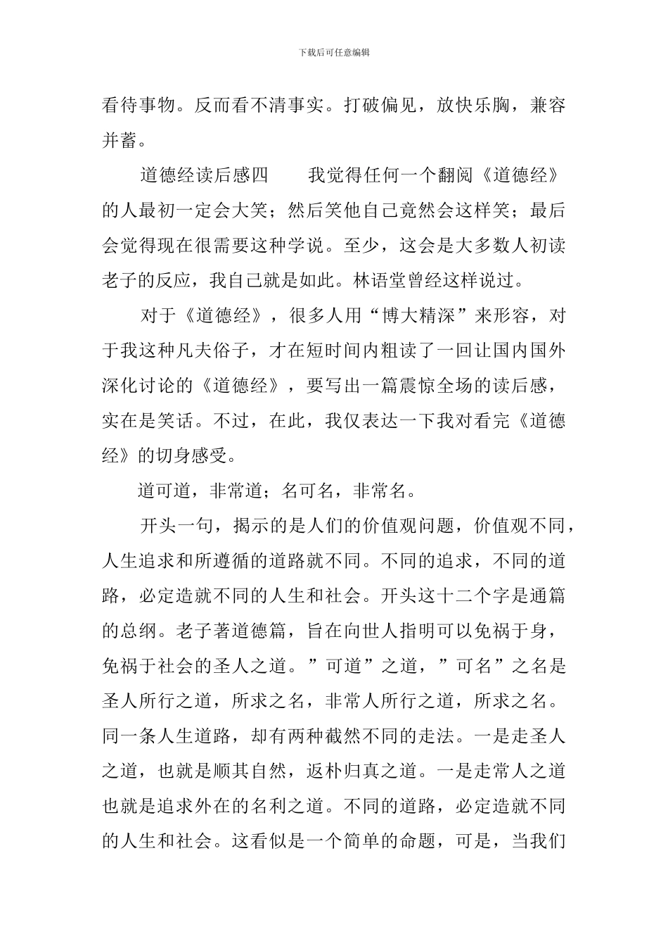 道德经读后感9篇_第3页