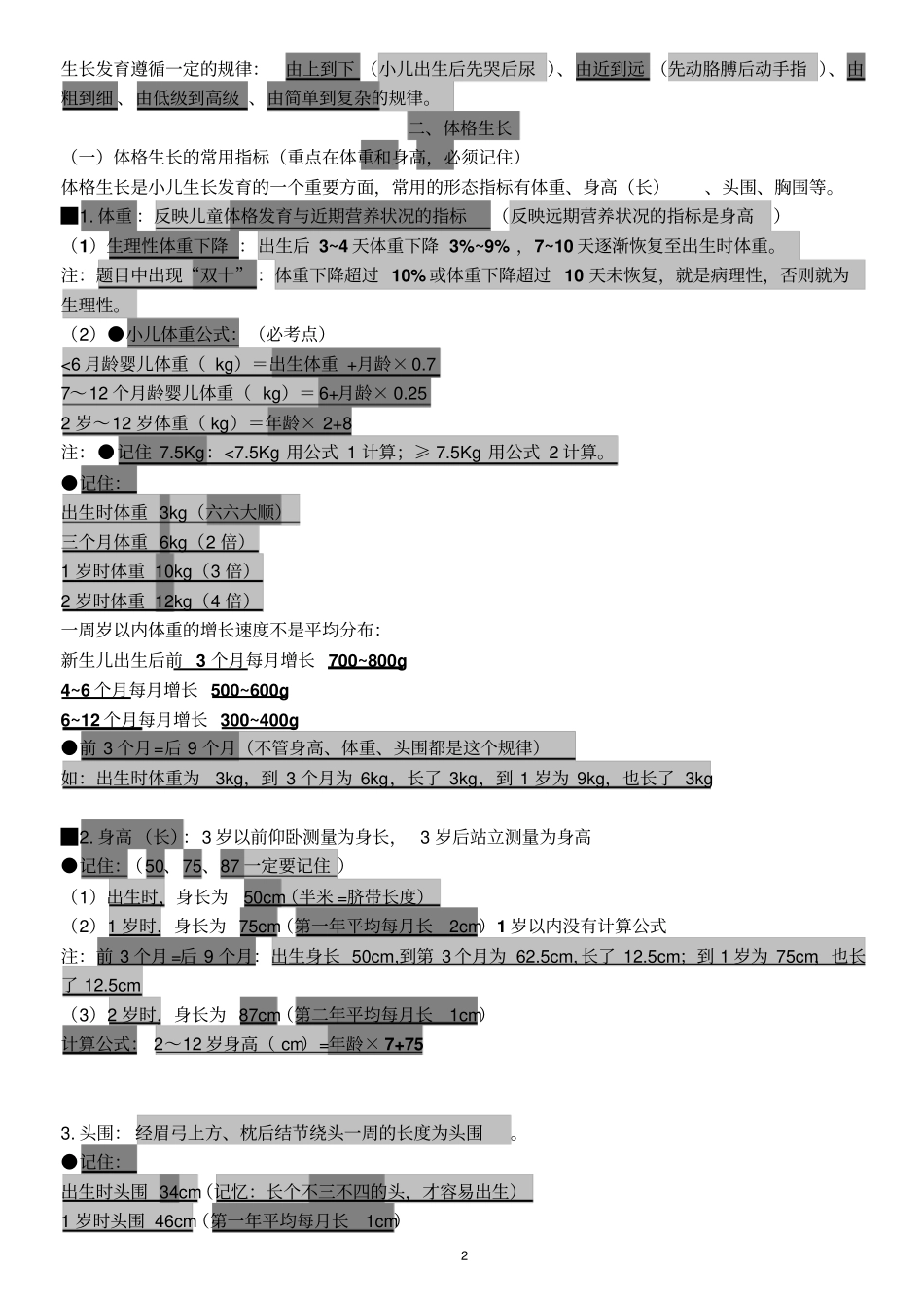 2012年执业医师考试最终记忆考点儿科总结口诀记住就能得高分_第2页