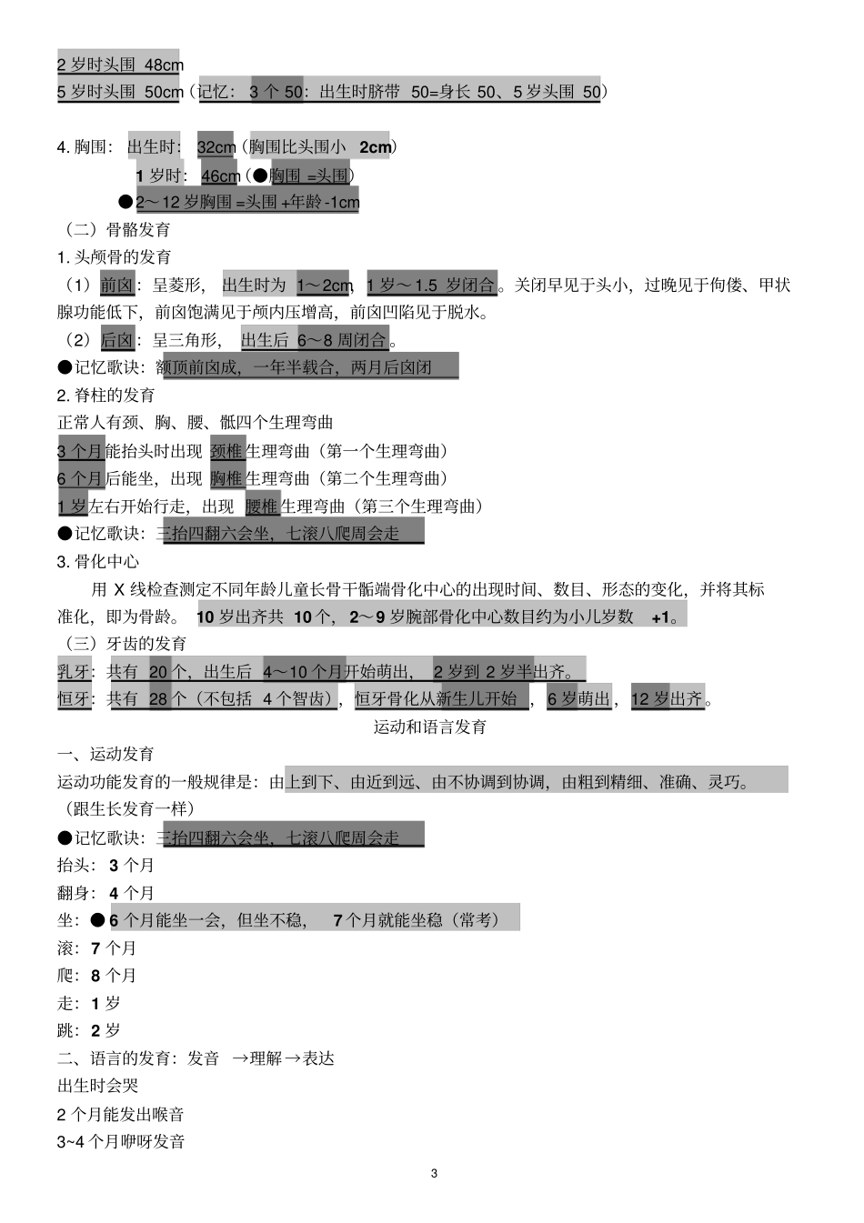 2012年执业医师考试最终记忆考点儿科总结口诀记住就能得高分_第3页