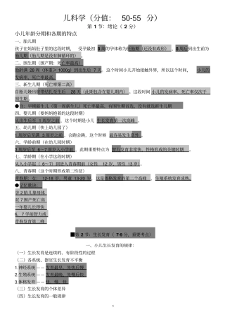 2012年执业医师考试最终记忆考点儿科总结口诀记住就能得高分