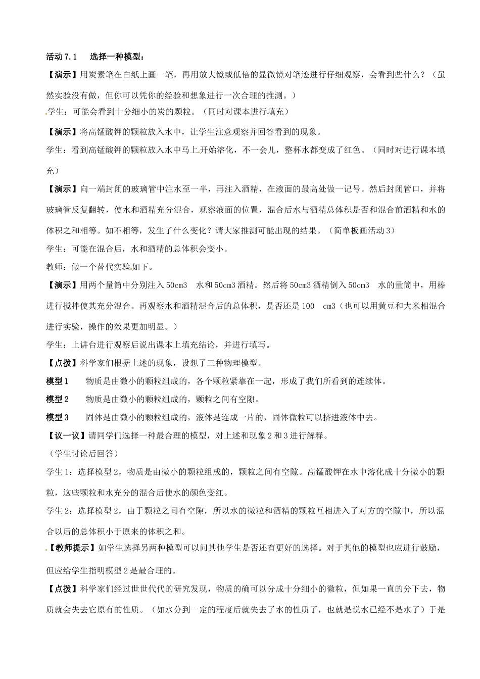 江苏省南京市长城中学八年级物理下册《7.1 走进分子世界》教案 苏科版_第2页
