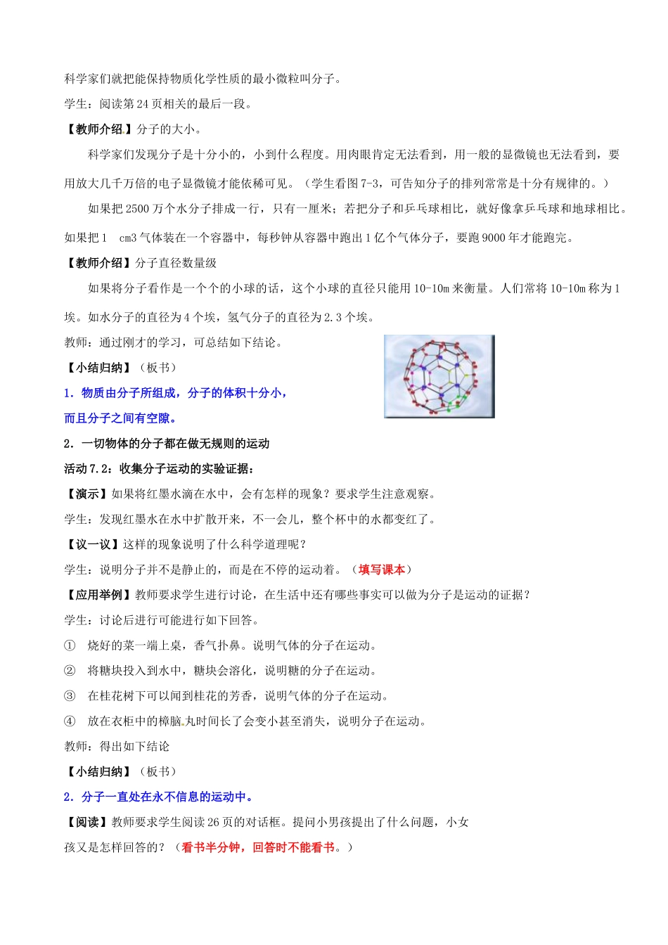 江苏省南京市长城中学八年级物理下册《7.1 走进分子世界》教案 苏科版_第3页