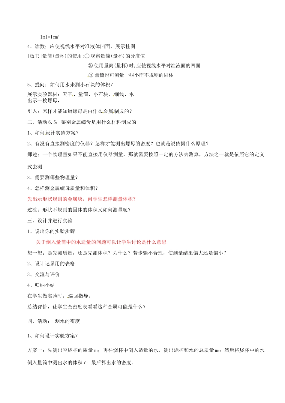 江苏省南京市长城中学八年级物理下册《6.4 密度知识的应用》教案 苏科版_第2页