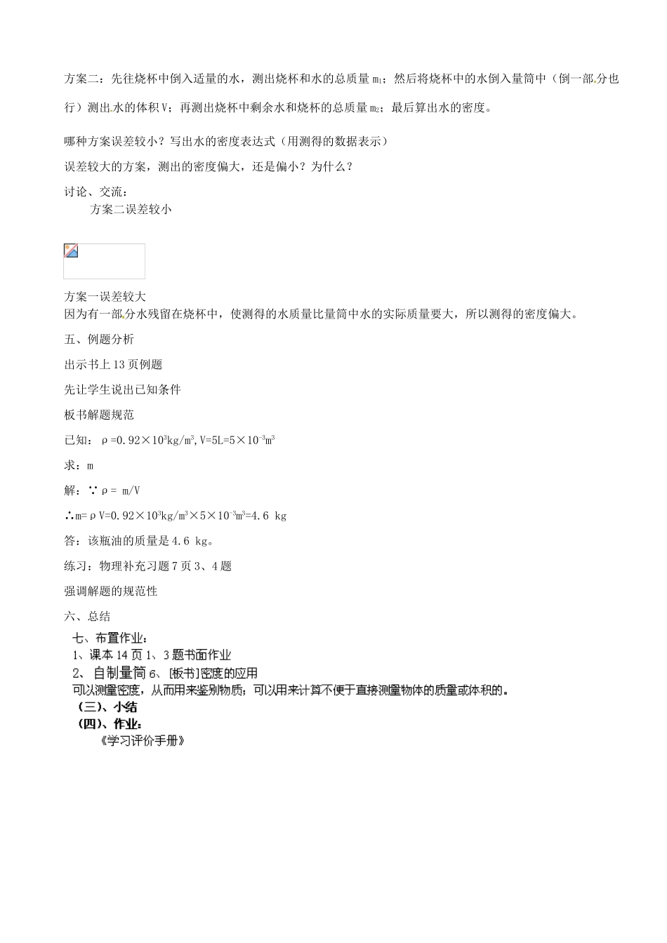 江苏省南京市长城中学八年级物理下册《6.4 密度知识的应用》教案 苏科版_第3页