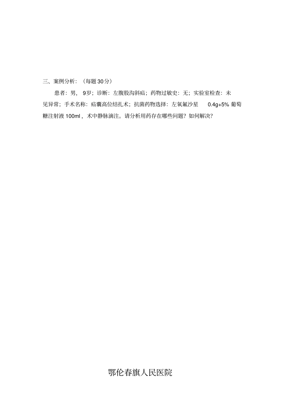 2012年抗菌药物合理使用培训试题Microsoft文档_第3页