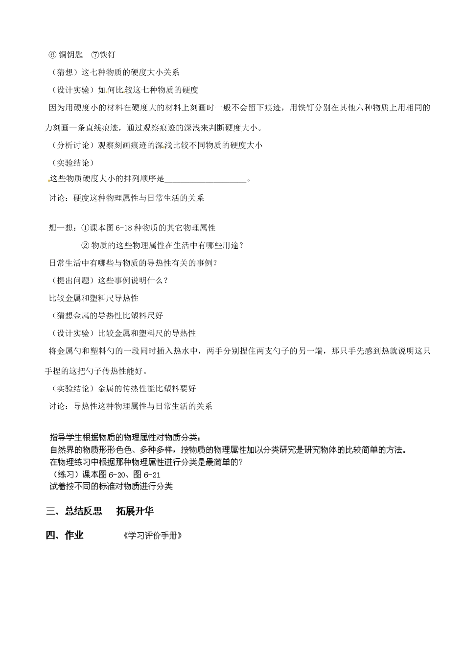 江苏省南京市长城中学八年级物理下册《6.5 物质的物理属性》教案 苏科版_第2页