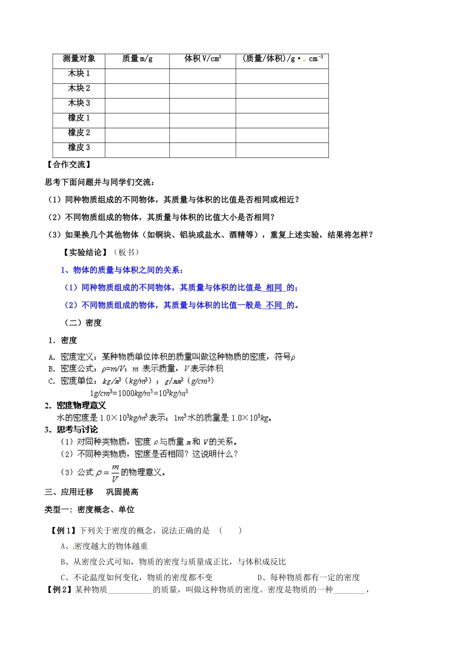 江苏省南京市长城中学八年级物理下册《6.3 物质的密度》教案 苏科版_第2页
