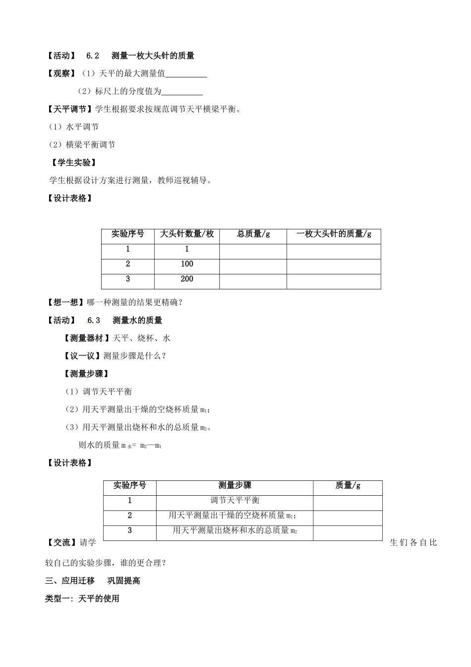 江苏省南京市长城中学八年级物理下册《6.2 用天平测物体的质量》教案 苏科版_第2页