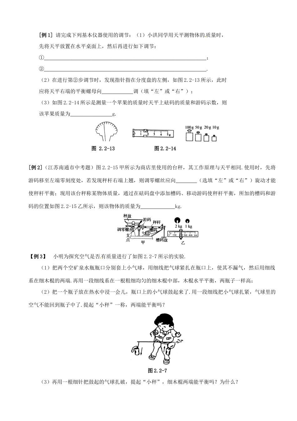 江苏省南京市长城中学八年级物理下册《6.2 用天平测物体的质量》教案 苏科版_第3页