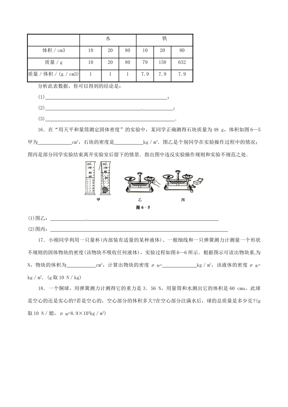 江苏省南京市长城中学八年级物理下册 第6章《物质的物理属性》复习学案2（无答案） 苏科版_第3页