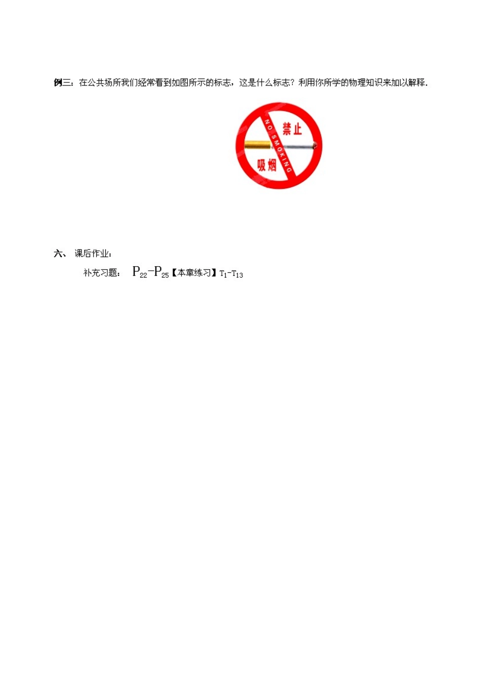 江苏省南京市长城中学八年级物理下册 第7章《从粒子到宇宙》复习学案（无答案） 苏科版_第2页