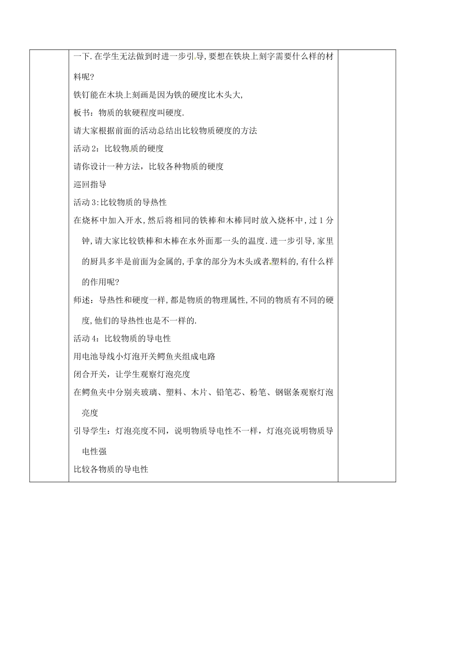 江苏省南京市溧水区孔镇中学八年级物理下册 第6章 第5节 物质的物理属性教案（无答案）（新版）苏科版_第2页