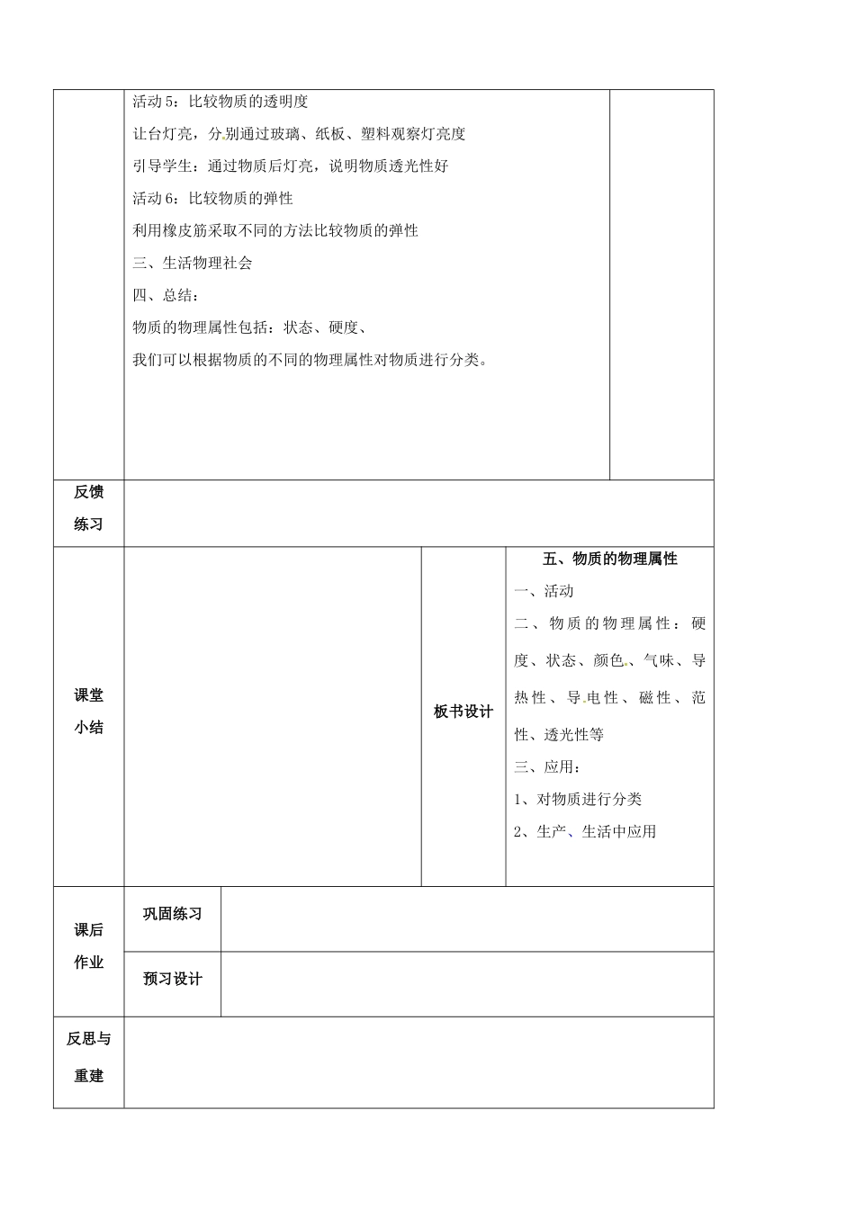 江苏省南京市溧水区孔镇中学八年级物理下册 第6章 第5节 物质的物理属性教案（无答案）（新版）苏科版_第3页