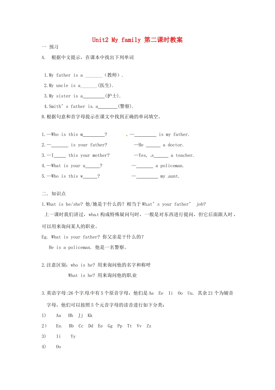 江苏省南京市谷里初级中学七年级英语《Unit2 My family》第二课时教案_第1页