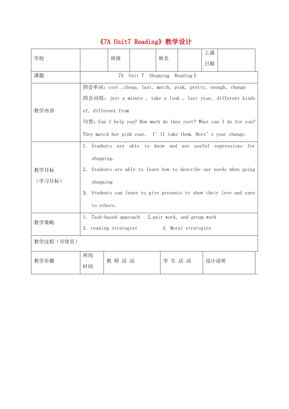 江苏省南京市旭东中学七年级英语上册《Unit7 Going shopping ReadingⅠ》教案 人教新目标版_第1页