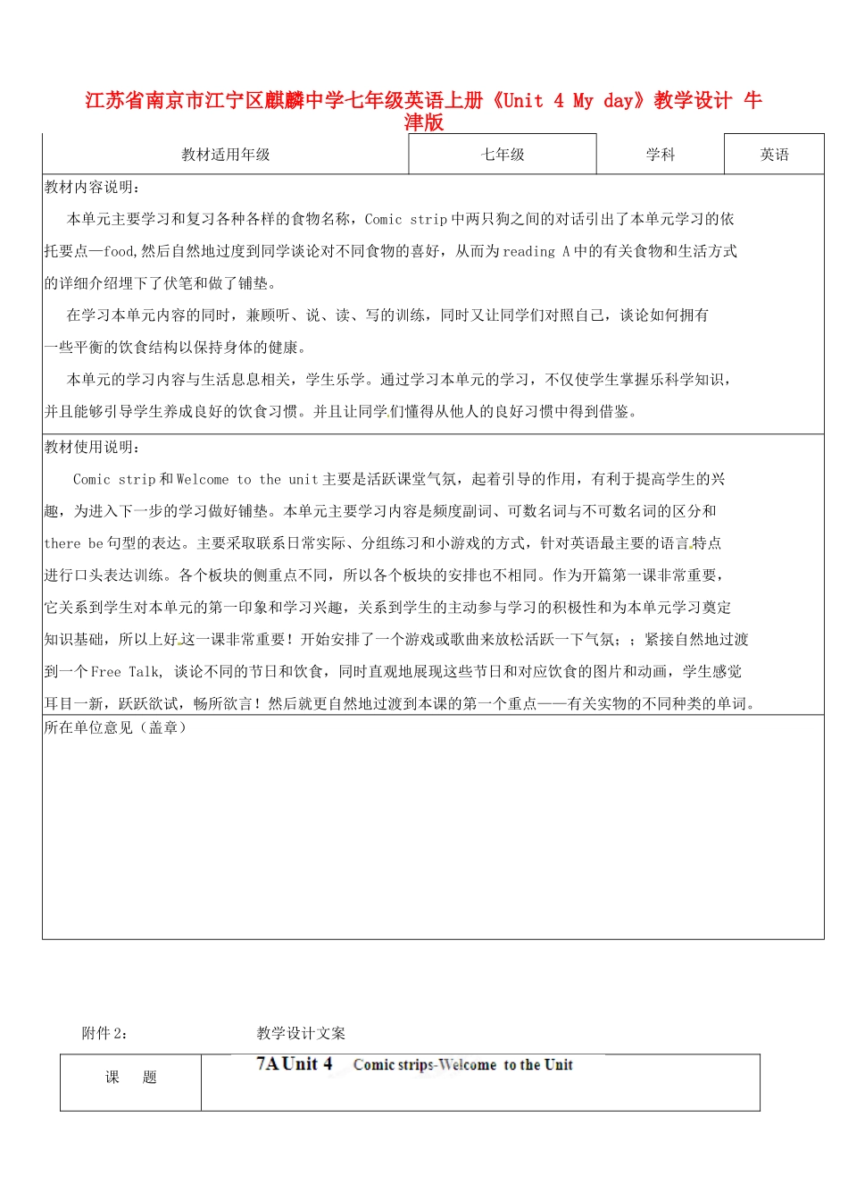 江苏省南京市江宁区麒麟中学七年级英语上册《Unit 4 My day》教学设计 牛津版_第1页