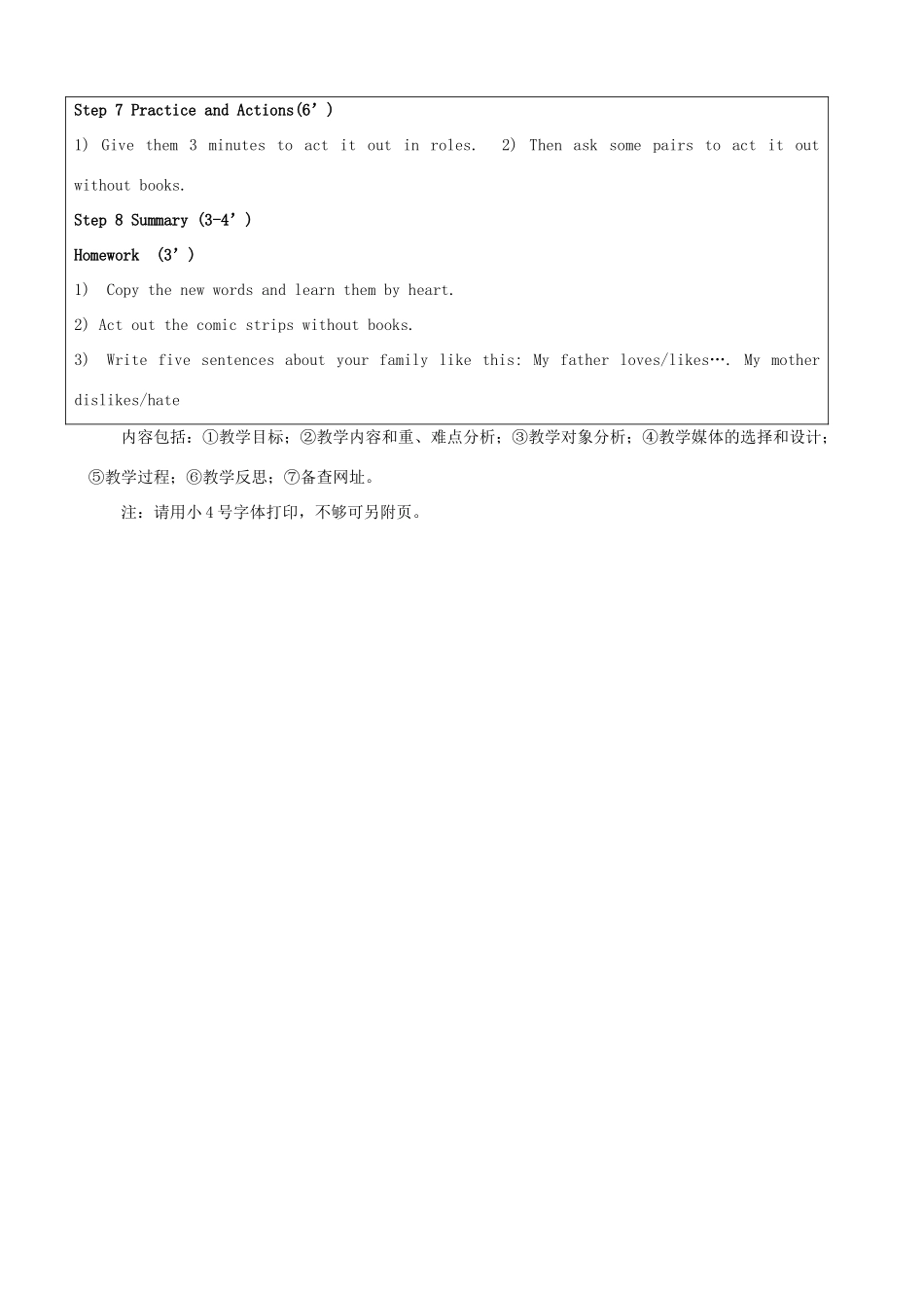 江苏省南京市江宁区麒麟中学七年级英语上册《Unit 4 My day》教学设计 牛津版_第3页