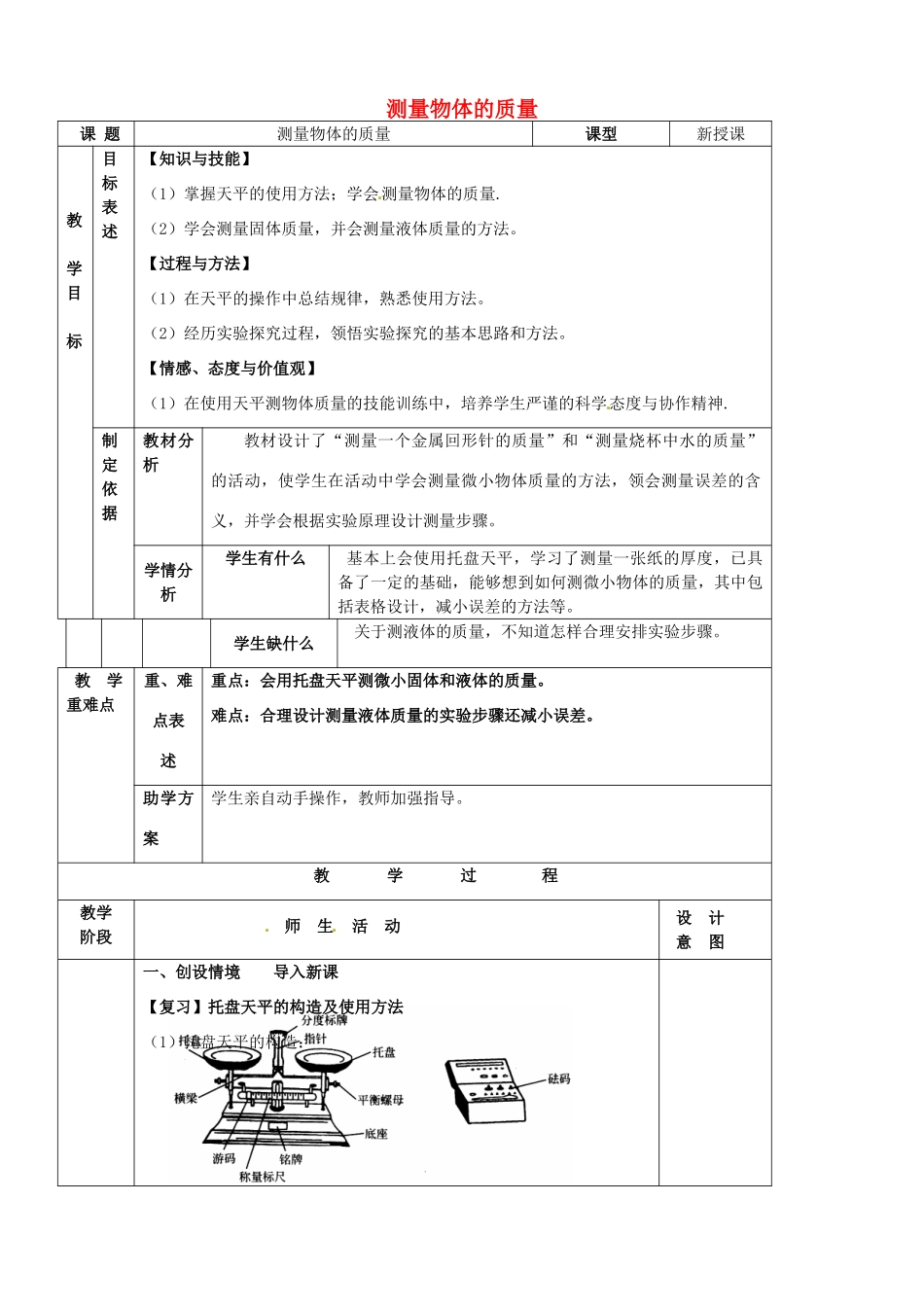 江苏省南京市溧水区孔镇中学八年级物理下册 第6章 第2节 测量物体的质量教案（新版）苏科版_第1页
