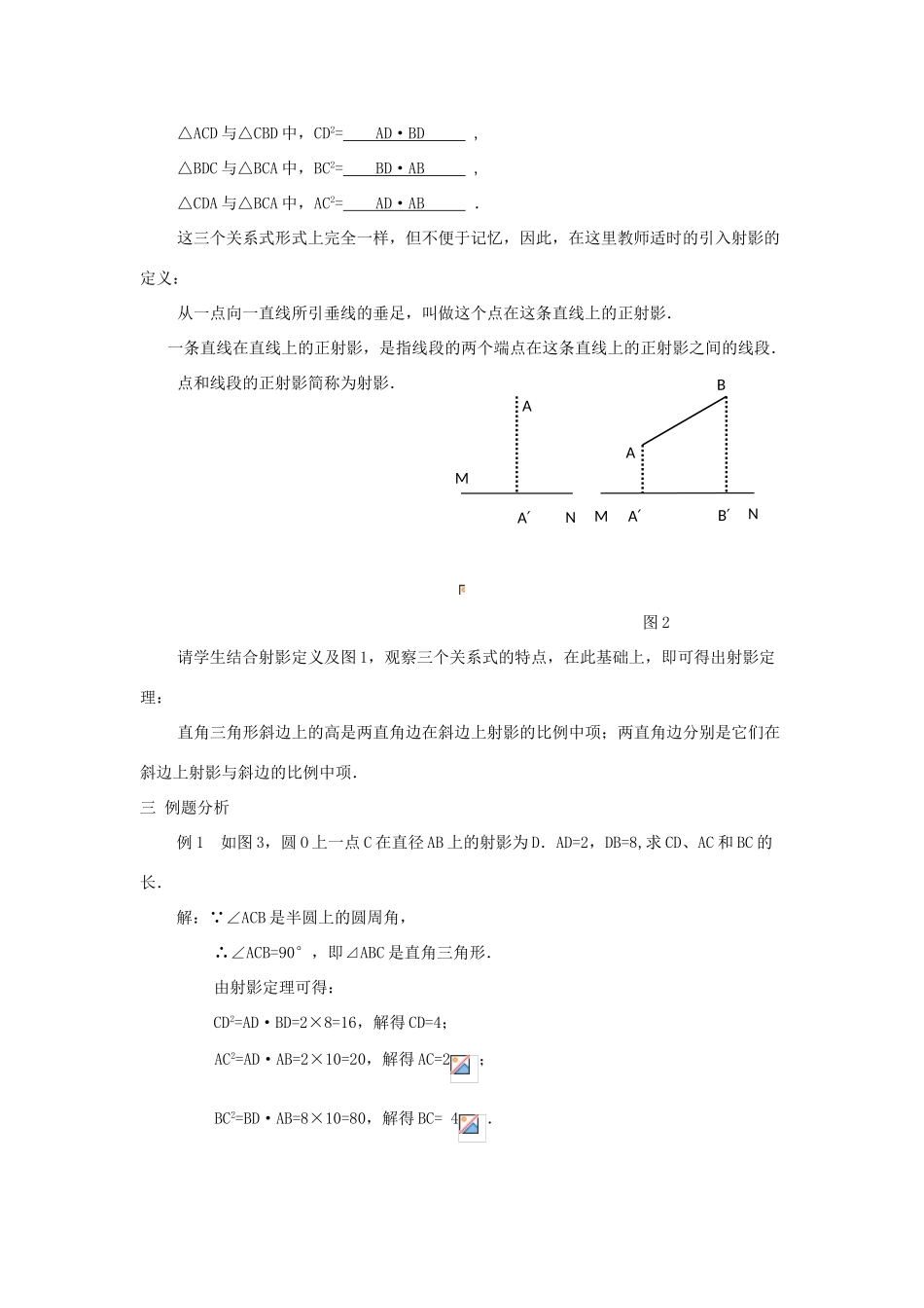 高中数学 第一章 相似三角形的判定及有关性 1.4 直角三角形的射影定理教案2 新人教A版选修4-1-新人教A版高二选修4-1数学教案_第2页
