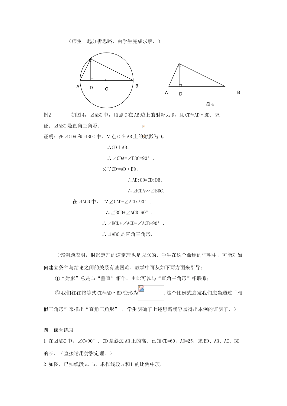 高中数学 第一章 相似三角形的判定及有关性 1.4 直角三角形的射影定理教案2 新人教A版选修4-1-新人教A版高二选修4-1数学教案_第3页