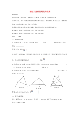 高中数学 第一章 相似三角形的判定及有关性 1.3 相似三角形的判定及性质教案 新人教A版选修4-1-新人教A版高二选修4-1数学教案
