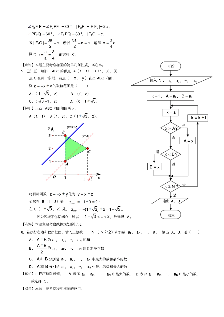 2012年新课标全国卷文科数学详细_第2页