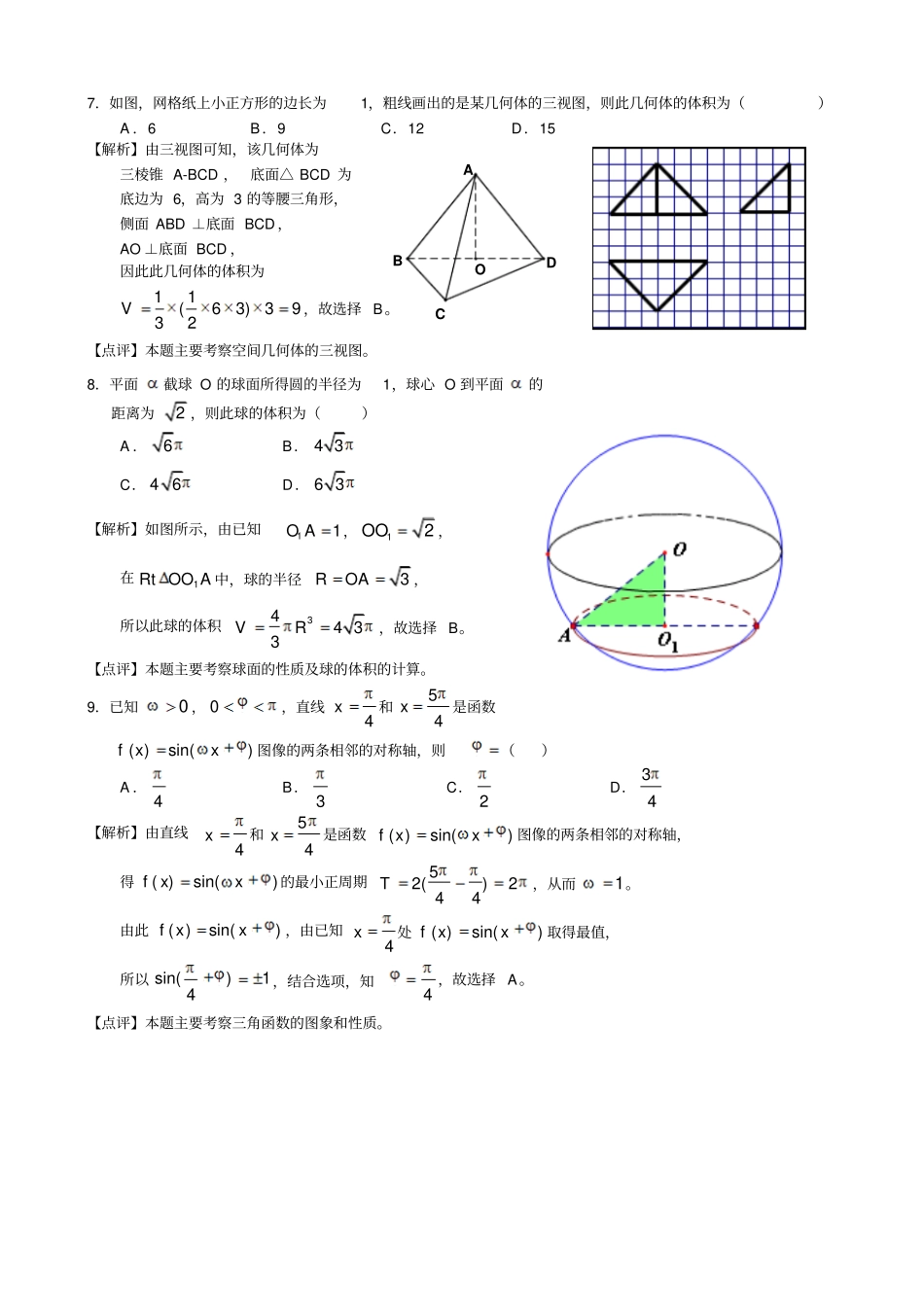 2012年新课标全国卷文科数学详细_第3页