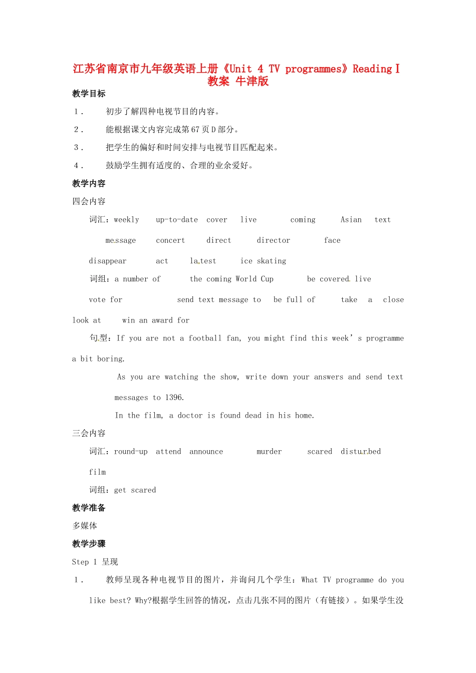 江苏省南京市九年级英语上册《Unit 4 TV programmes》ReadingⅠ教案 牛津版_第1页