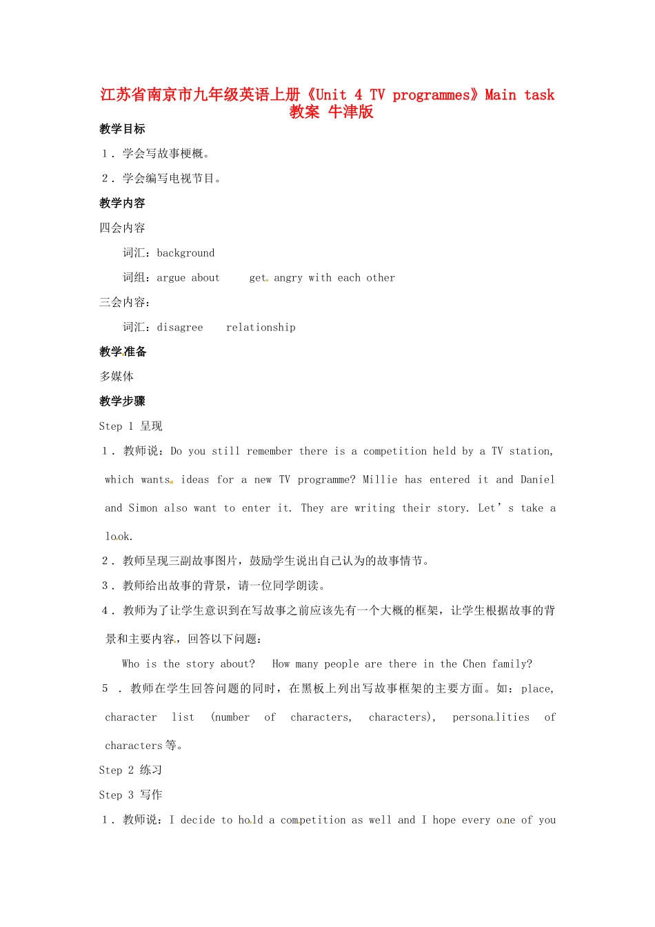 江苏省南京市九年级英语上册《Unit 4 TV programmes》Main task教案 牛津版_第1页