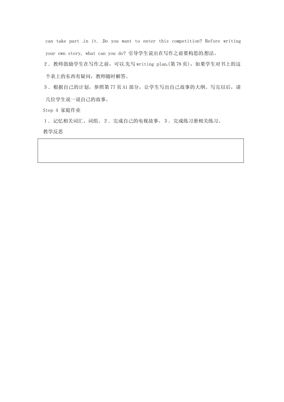 江苏省南京市九年级英语上册《Unit 4 TV programmes》Main task教案 牛津版_第2页
